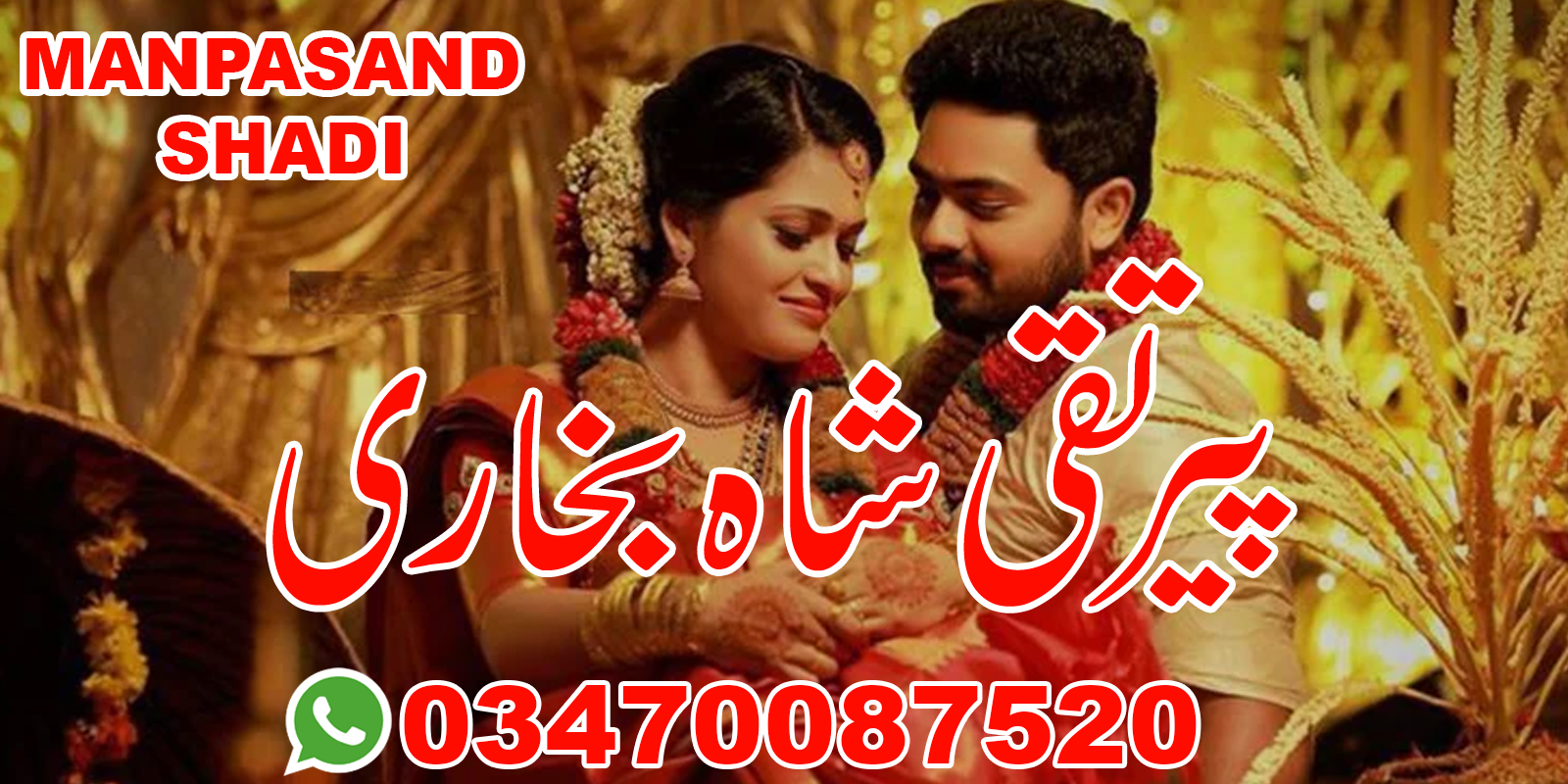 Manpasand Shadi